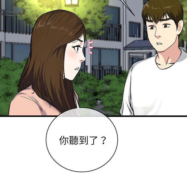 單親老爸不好當 第 36 話 第116页