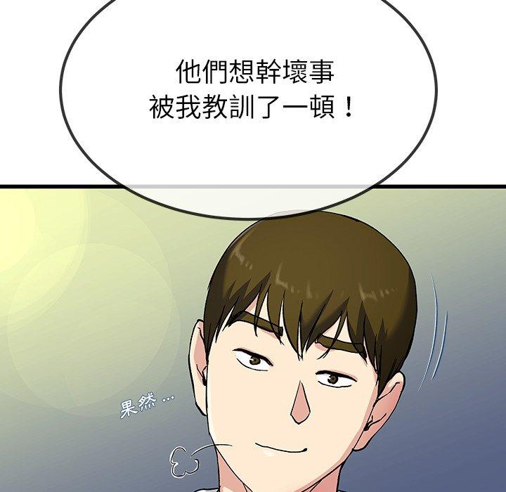 單親老爸不好當 第 36 話 第119页