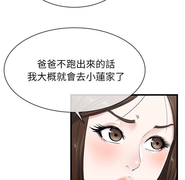 單親老爸不好當 第 37 話 第16页