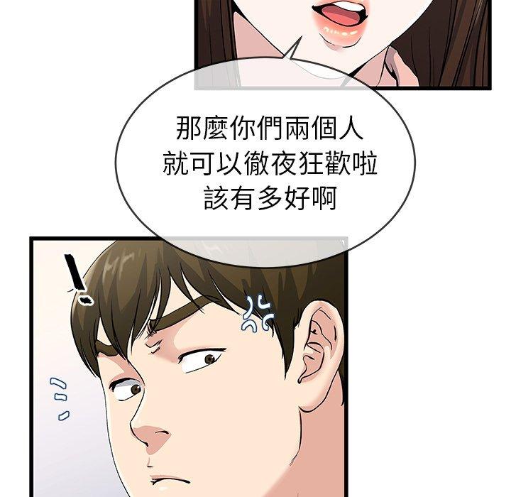 單親老爸不好當 第 37 話 第17页