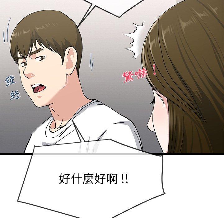 單親老爸不好當 第 37 話 第19页