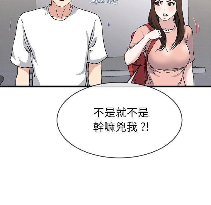 單親老爸不好當 第 37 話 第21页