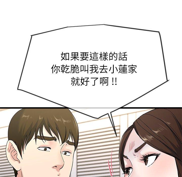 單親老爸不好當 第 37 話 第40页