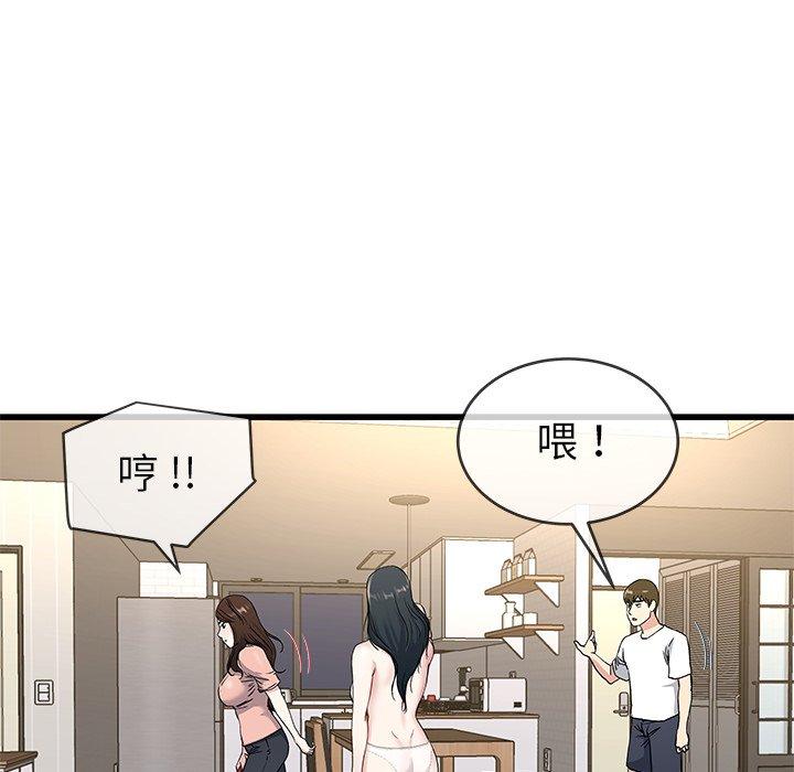 單親老爸不好當 第 37 話 第45页