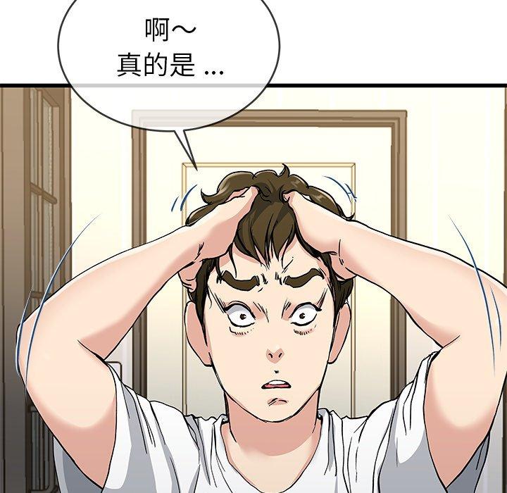 單親老爸不好當 第 37 話 第49页