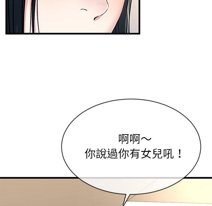單親老爸不好當 第 37 話 第55页