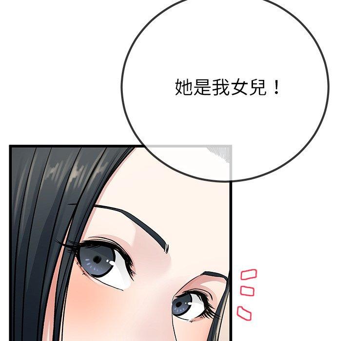 單親老爸不好當 第 37 話 第54页