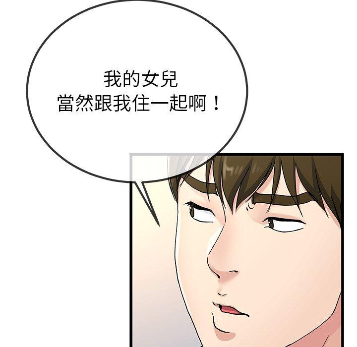 單親老爸不好當 第 37 話 第59页