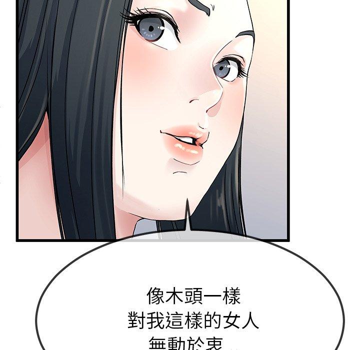 單親老爸不好當 第 37 話 第61页