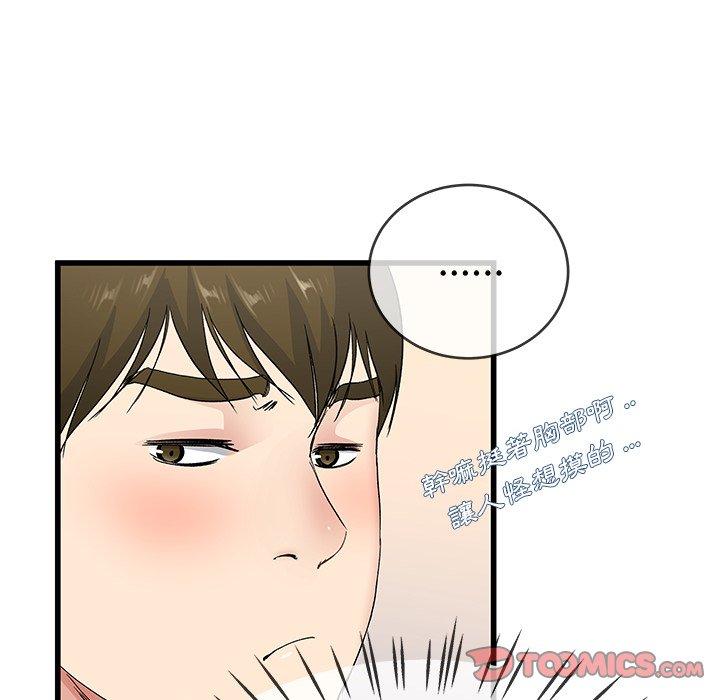 單親老爸不好當 第 37 話 第66页