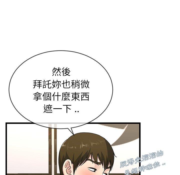 單親老爸不好當 第 37 話 第69页