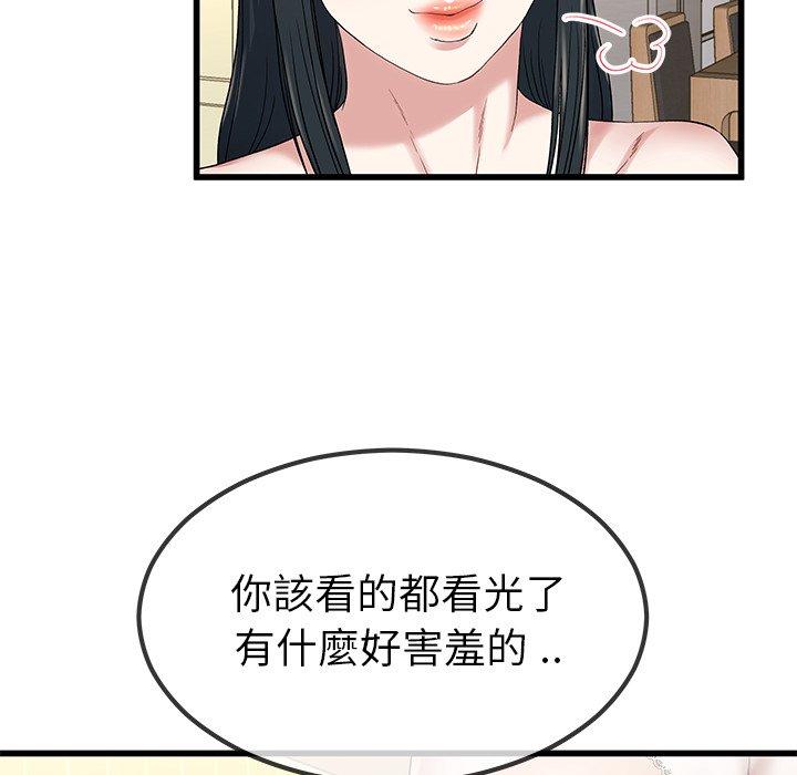 單親老爸不好當 第 37 話 第71页