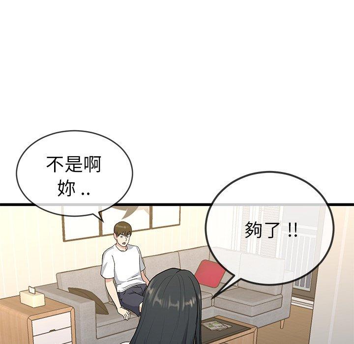 單親老爸不好當 第 37 話 第73页