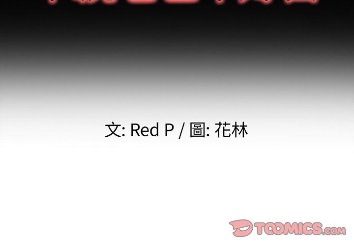 單親老爸不好當 第 37 話 第2页