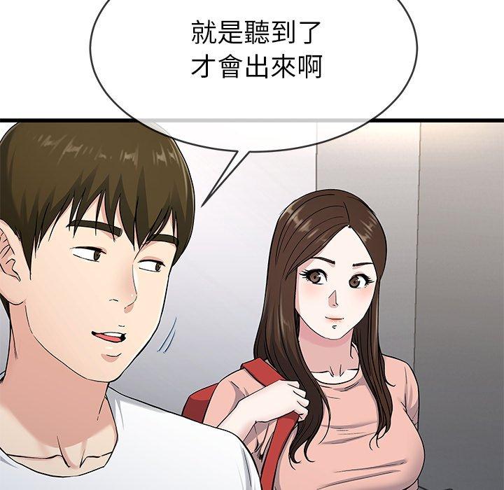 單親老爸不好當 第 37 話 第8页