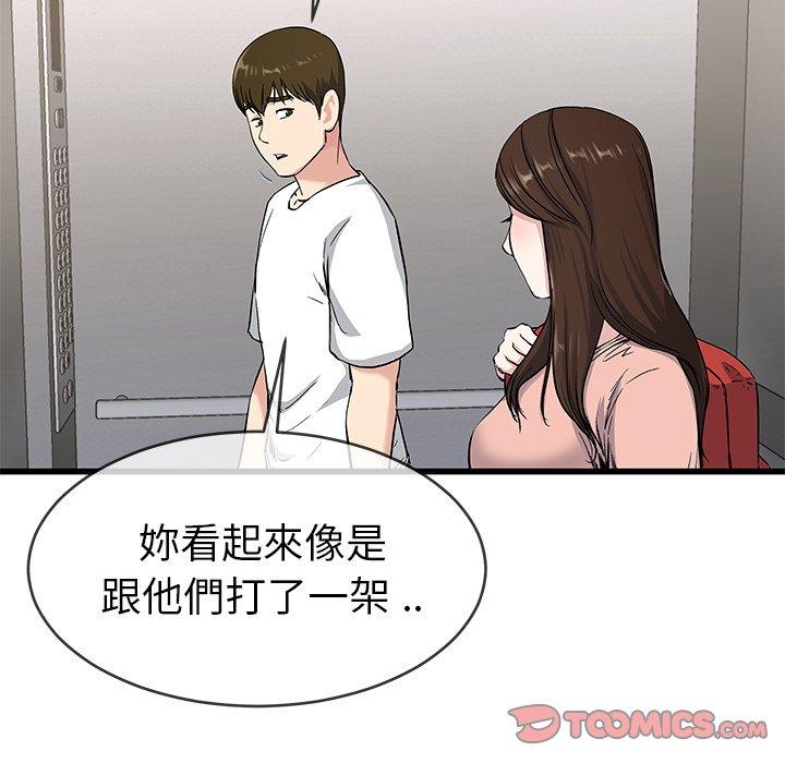 單親老爸不好當 第 37 話 第10页
