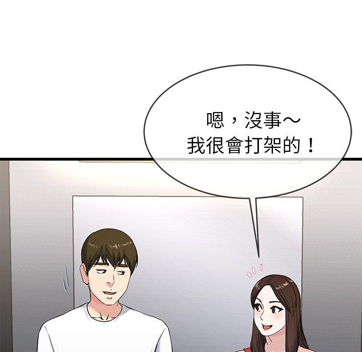 單親老爸不好當 第 37 話 第11页