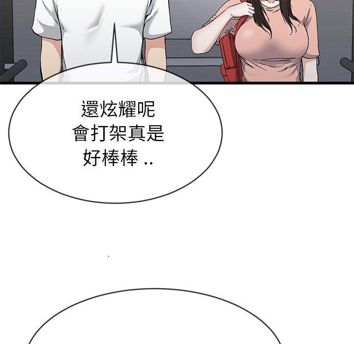 單親老爸不好當 第 37 話 第12页
