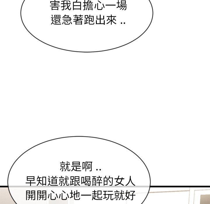 單親老爸不好當 第 37 話 第14页