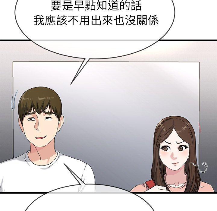 單親老爸不好當 第 37 話 第13页