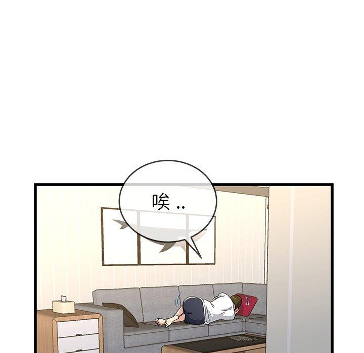 單親老爸不好當 第 37 話 第81页