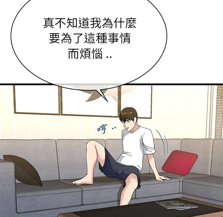 單親老爸不好當 第 37 話 第85页