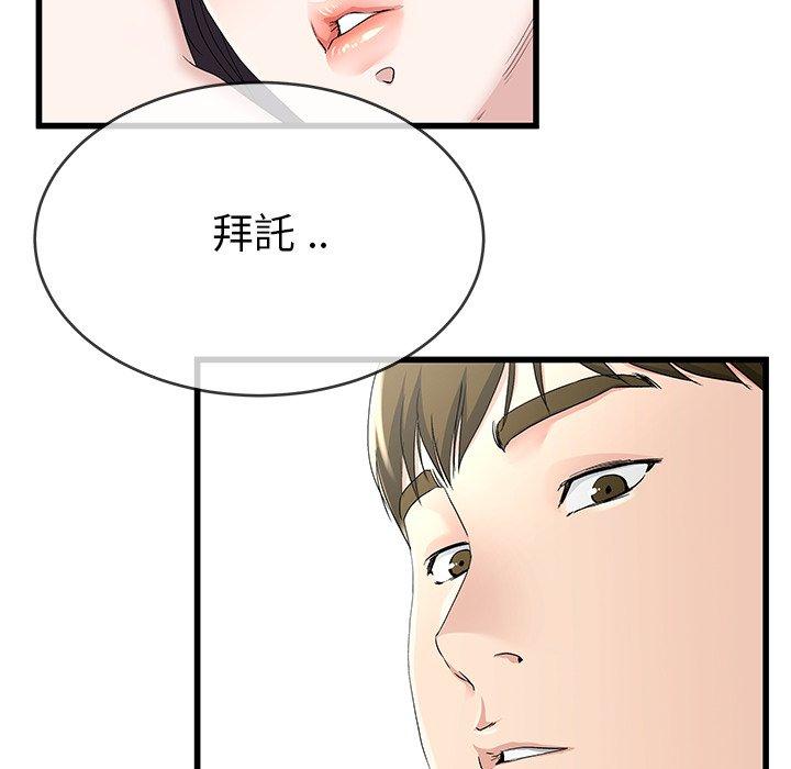 單親老爸不好當 第 38 話 第7页