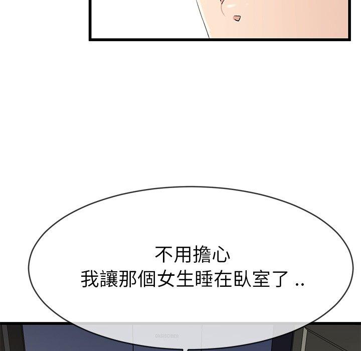 單親老爸不好當 第 38 話 第8页