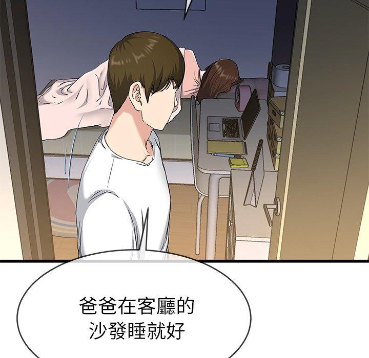 單親老爸不好當 第 38 話 第9页