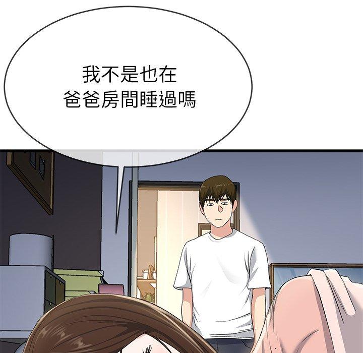 單親老爸不好當 第 38 話 第12页