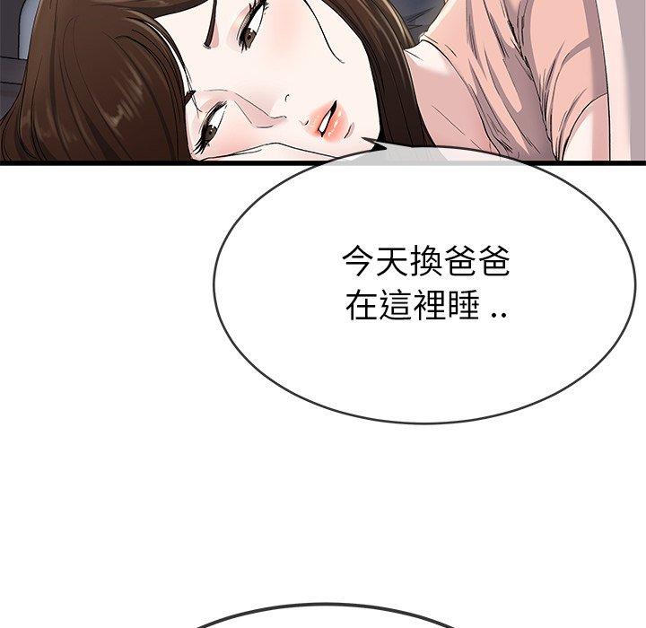 單親老爸不好當 第 38 話 第13页