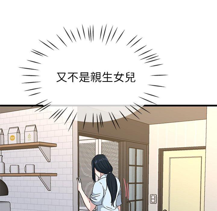 單親老爸不好當 第 38 話 第92页