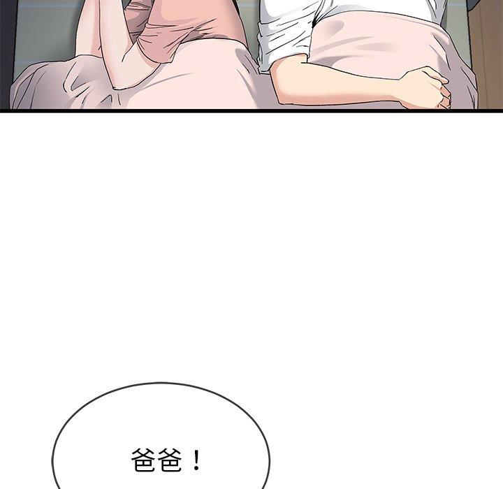 單親老爸不好當 第 38 話 第31页