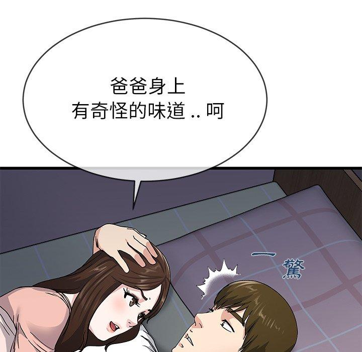 單親老爸不好當 第 38 話 第57页