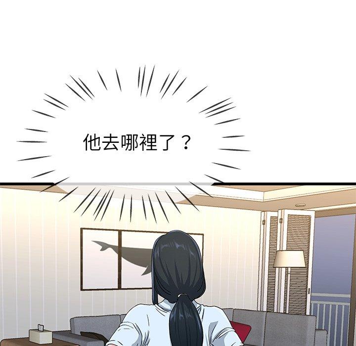 單親老爸不好當 第 38 話 第85页