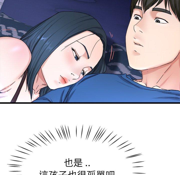 單親老爸不好當 第 29 話 第77页