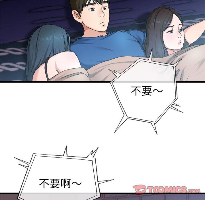 單親老爸不好當 第 29 話 第82页
