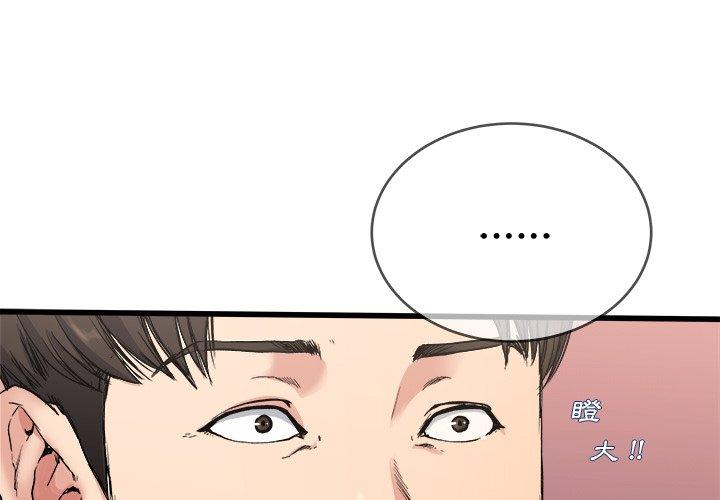 單親老爸不好當 第 29 話 第3页