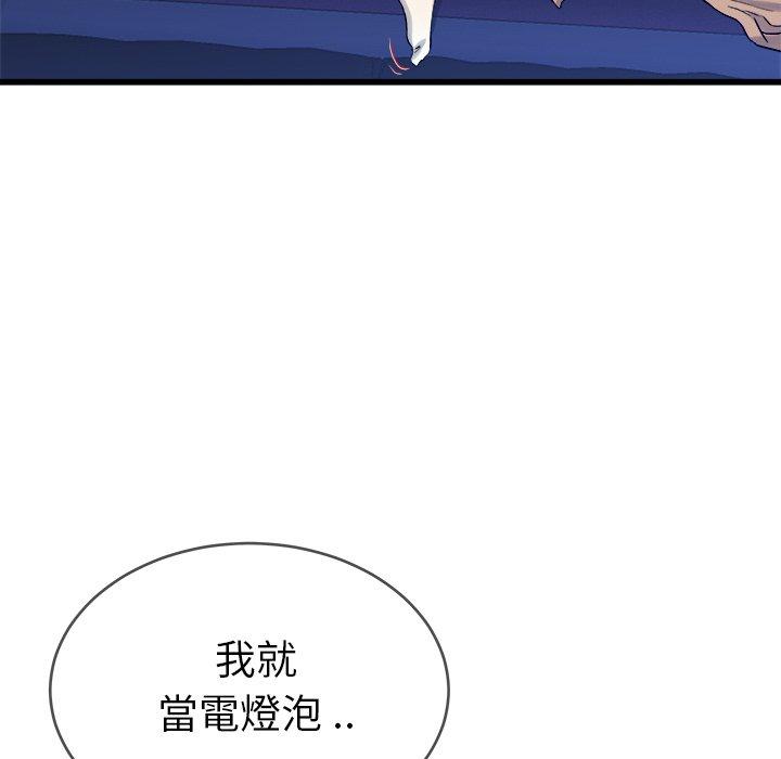 單親老爸不好當 第 29 話 第46页