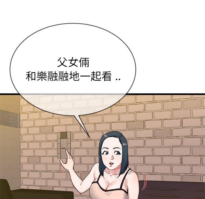 單親老爸不好當 第 29 話 第43页