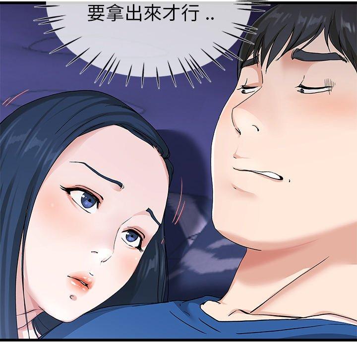 單親老爸不好當 第 30 話 第13页
