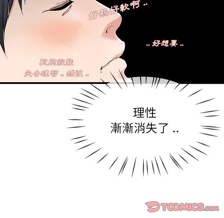 單親老爸不好當 第 30 話 第26页