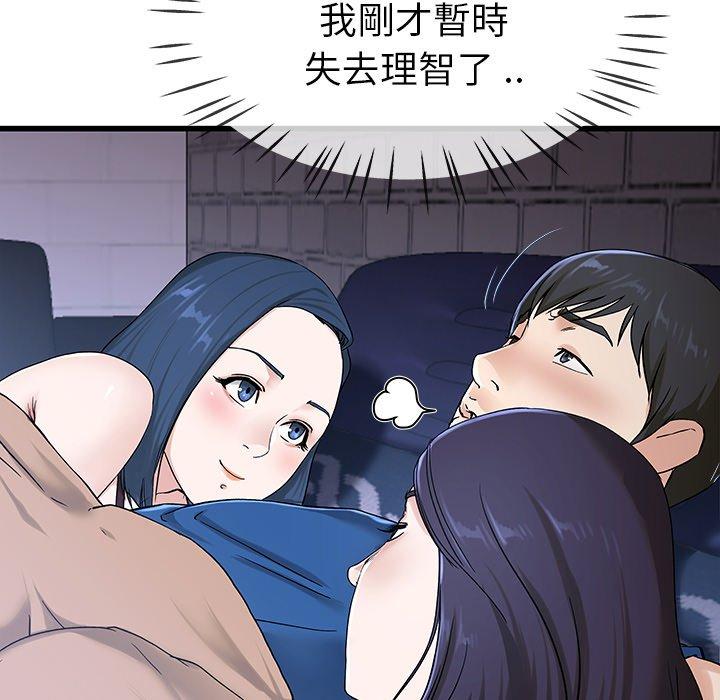 單親老爸不好當 第 30 話 第43页