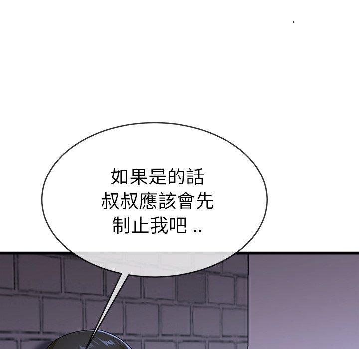 單親老爸不好當 第 30 話 第49页