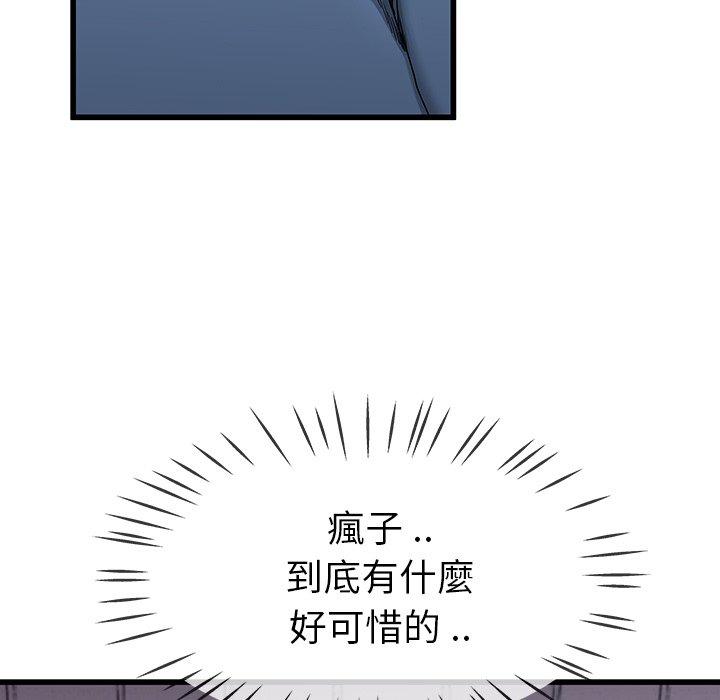 單親老爸不好當 第 30 話 第70页