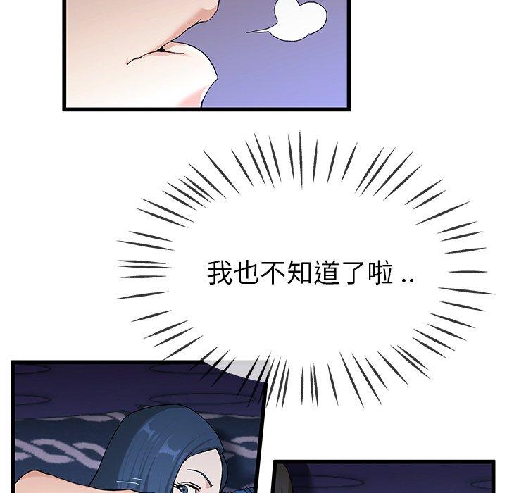 單親老爸不好當 第 30 話 第77页