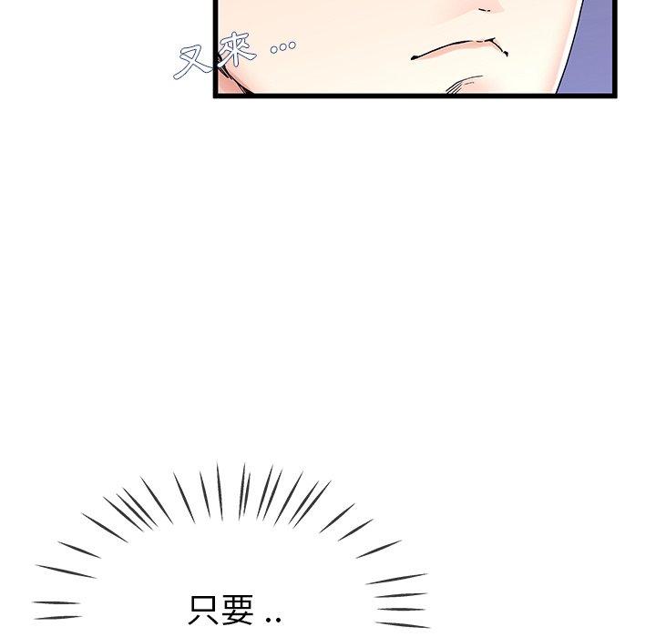 單親老爸不好當 第 30 話 第88页