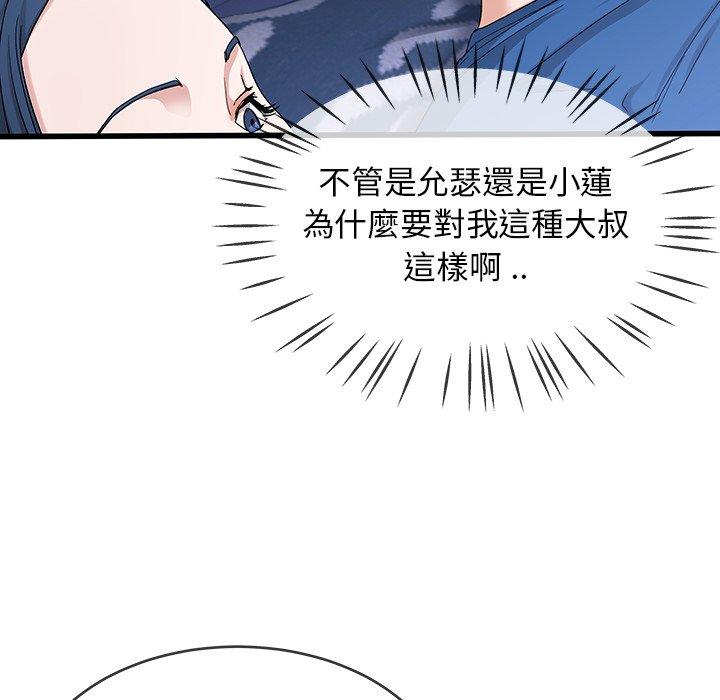 單親老爸不好當 第 30 話 第59页
