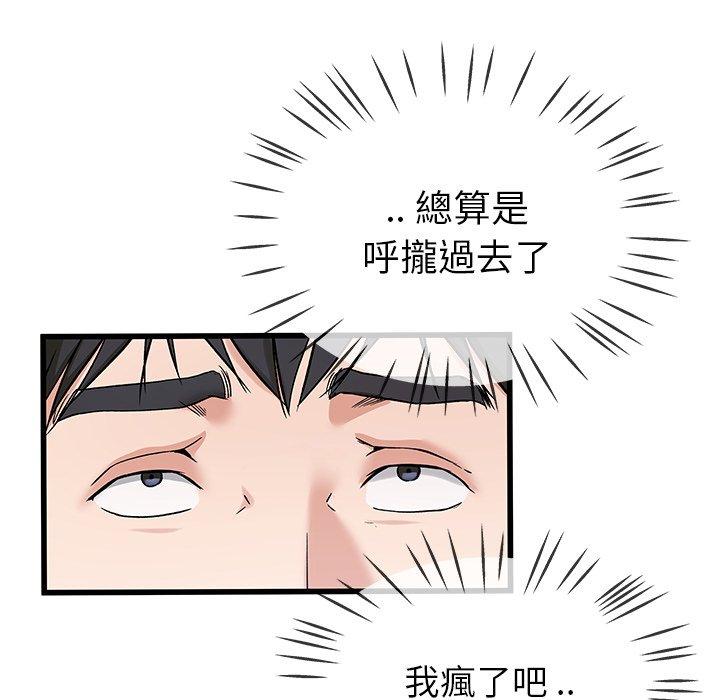單親老爸不好當 第 30 話 第57页