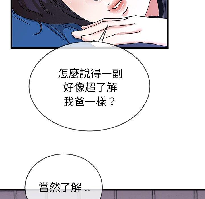 單親老爸不好當 第 31 話 第40页